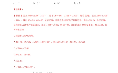 18.2特殊的平行四边形（解析版）-2020-2021学年度八年级数学下册精讲精练（人教版）_1、初中学习资料_4-2、数学_4-2-4、初二数学下册_人教数学八年级下课时练习（088份）