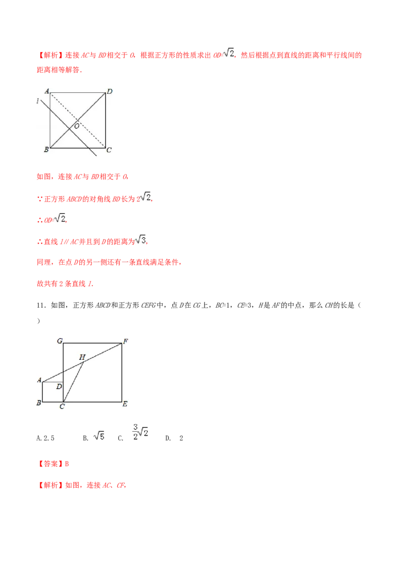 18.2特殊的平行四边形（解析版）-2020-2021学年度八年级数学下册精讲精练（人教版）_1、初中学习资料_4-2、数学_4-2-4、初二数学下册_人教数学八年级下课时练习（088份）