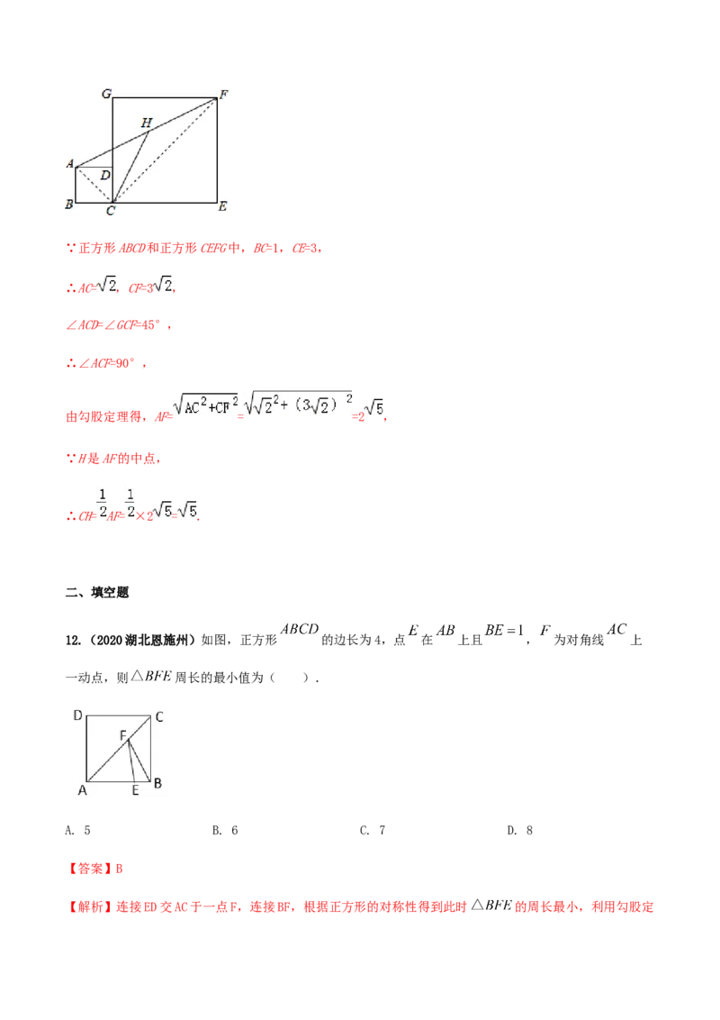 18.2特殊的平行四边形（解析版）-2020-2021学年度八年级数学下册精讲精练（人教版）_1、初中学习资料_4-2、数学_4-2-4、初二数学下册_人教数学八年级下课时练习（088份）