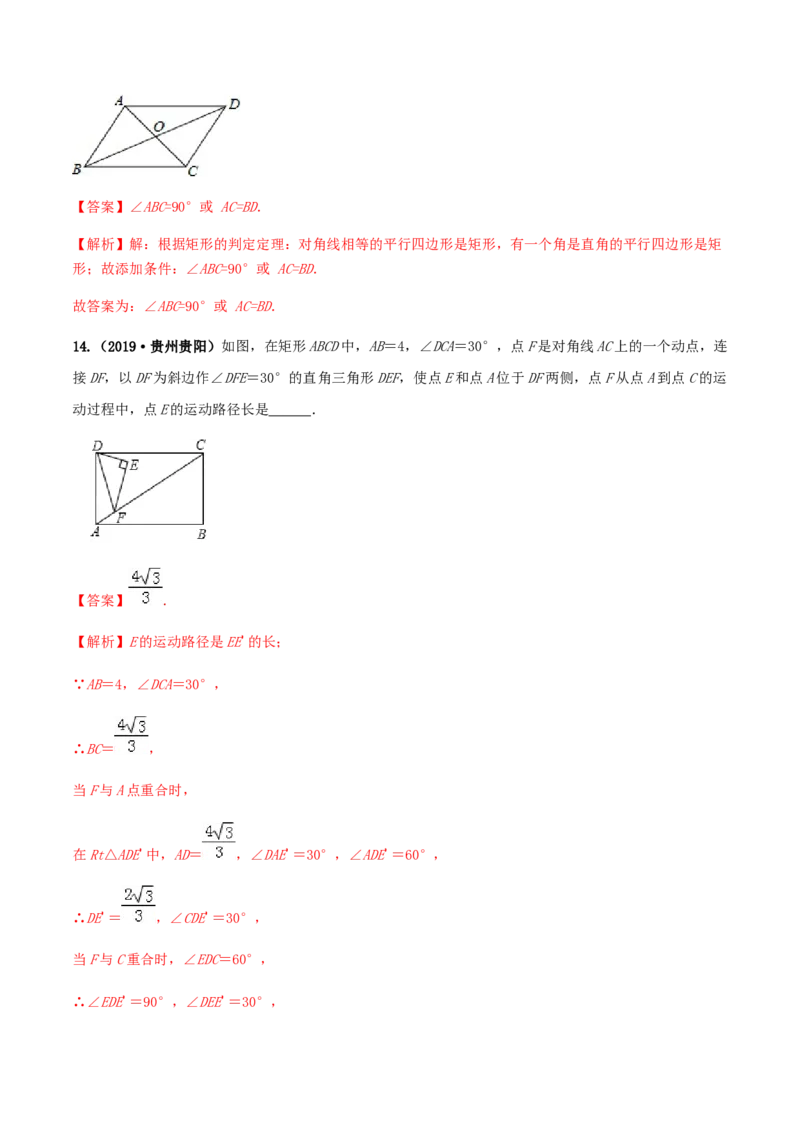 18.2特殊的平行四边形（解析版）-2020-2021学年度八年级数学下册精讲精练（人教版）_1、初中学习资料_4-2、数学_4-2-4、初二数学下册_人教数学八年级下课时练习（088份）