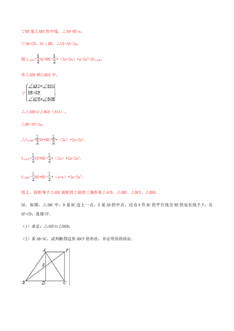 18.2特殊的平行四边形（解析版）-2020-2021学年度八年级数学下册精讲精练（人教版）_1、初中学习资料_4-2、数学_4-2-4、初二数学下册_人教数学八年级下课时练习（088份）