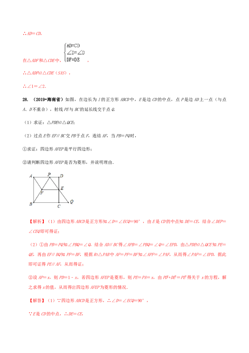 18.2特殊的平行四边形（解析版）-2020-2021学年度八年级数学下册精讲精练（人教版）_1、初中学习资料_4-2、数学_4-2-4、初二数学下册_人教数学八年级下课时练习（088份）