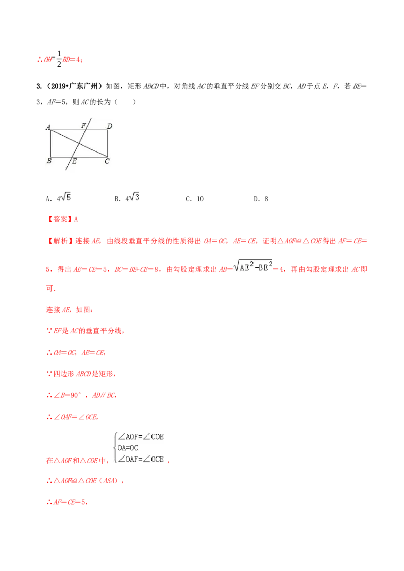18.2特殊的平行四边形（解析版）-2020-2021学年度八年级数学下册精讲精练（人教版）_1、初中学习资料_4-2、数学_4-2-4、初二数学下册_人教数学八年级下课时练习（088份）