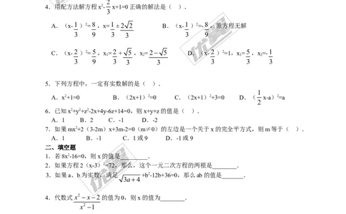 2.2用配方法求解一元二次方程精选练习_1、初中学习资料_4-2、数学_北师大版_北师大版初中数学9上_2022秋九数上(BS)--各阶段精品试题_同步练习