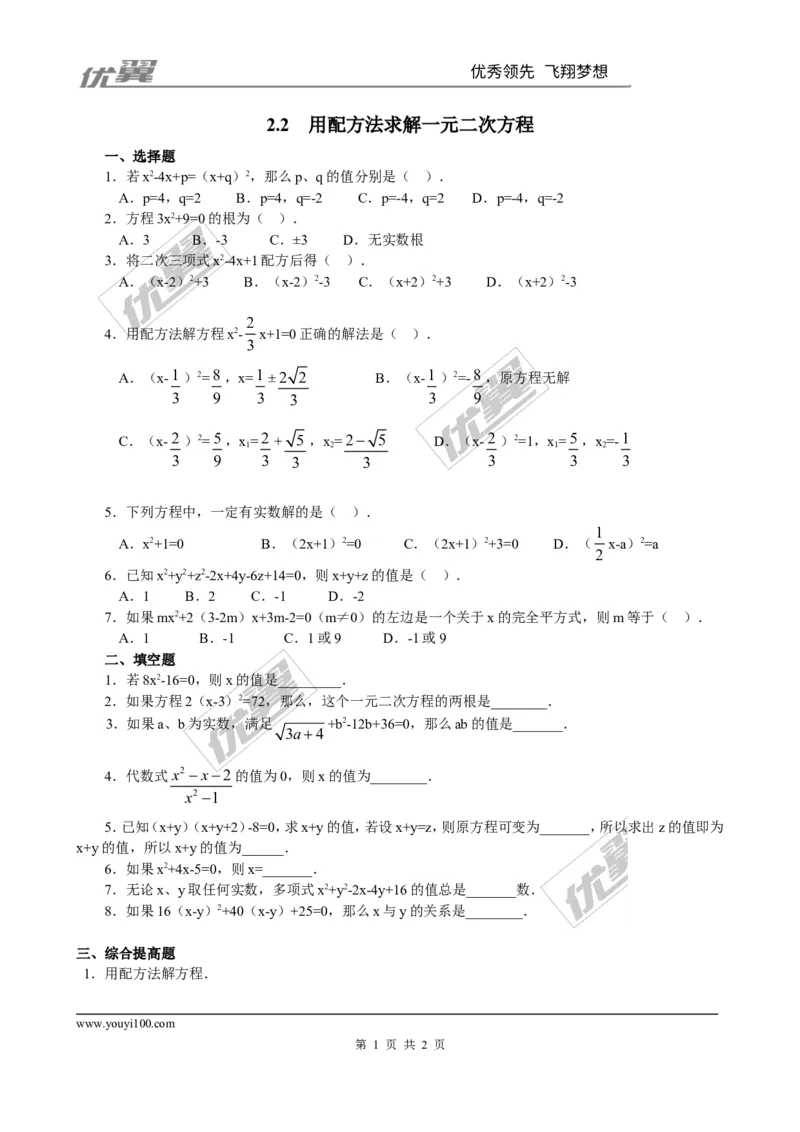 2.2用配方法求解一元二次方程精选练习_1、初中学习资料_4-2、数学_北师大版_北师大版初中数学9上_2022秋九数上(BS)--各阶段精品试题_同步练习