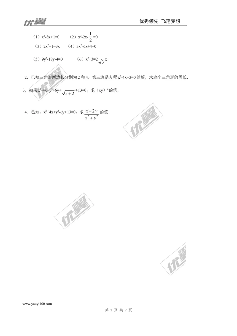 2.2用配方法求解一元二次方程精选练习_1、初中学习资料_4-2、数学_北师大版_北师大版初中数学9上_2022秋九数上(BS)--各阶段精品试题_同步练习