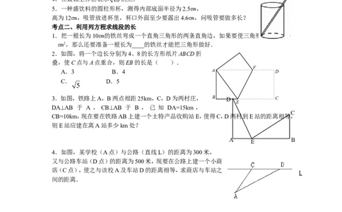 18.2《勾股定理》专项练习_1、初中学习资料_4-2、数学_4-2-4、初二数学下册_人教数学八年级下课时练习（088份）_同步练习（第2套含答案）（共46份）
