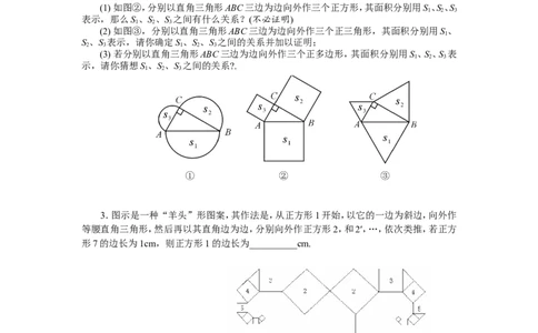 18.2《勾股定理》专项练习_1、初中学习资料_4-2、数学_4-2-4、初二数学下册_人教数学八年级下课时练习（088份）_同步练习（第2套含答案）（共46份）