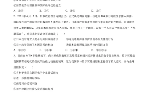 1.2复杂多变的关系-2021-2022学年九年级道德与法治下册深度学习同步课堂核心素养能力训练（部编版）（原卷版）_1、初中学习资料_4-9、政治_4-9-6、初三道法下册_1.道法9下同步练习（13份）