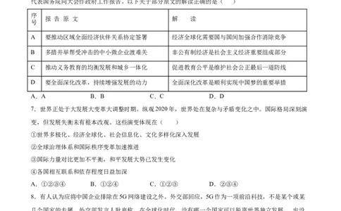 1.2复杂多变的关系-2021-2022学年九年级道德与法治下册深度学习同步课堂核心素养能力训练（部编版）（原卷版）_1、初中学习资料_4-9、政治_4-9-6、初三道法下册_1.道法9下同步练习（13份）