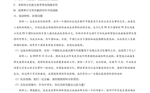 1.2复杂多变的关系-2021-2022学年九年级道德与法治下册深度学习同步课堂核心素养能力训练（部编版）（原卷版）_1、初中学习资料_4-9、政治_4-9-6、初三道法下册_1.道法9下同步练习（13份）