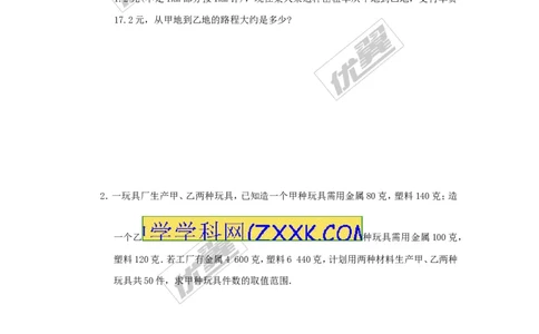 2.6第2课时一元一次不等式组的应用_1、初中学习资料_4-2、数学_北师大版_北师大版初中数学8下_2022春八数下(BS)--各阶段精品试题_同步练习