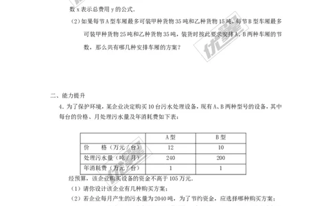 2.6第2课时一元一次不等式组的应用_1、初中学习资料_4-2、数学_北师大版_北师大版初中数学8下_2022春八数下(BS)--各阶段精品试题_同步练习