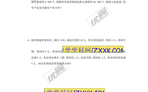 2.6第2课时一元一次不等式组的应用_1、初中学习资料_4-2、数学_北师大版_北师大版初中数学8下_2022春八数下(BS)--各阶段精品试题_同步练习