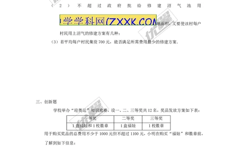 2.6第2课时一元一次不等式组的应用_1、初中学习资料_4-2、数学_北师大版_北师大版初中数学8下_2022春八数下(BS)--各阶段精品试题_同步练习