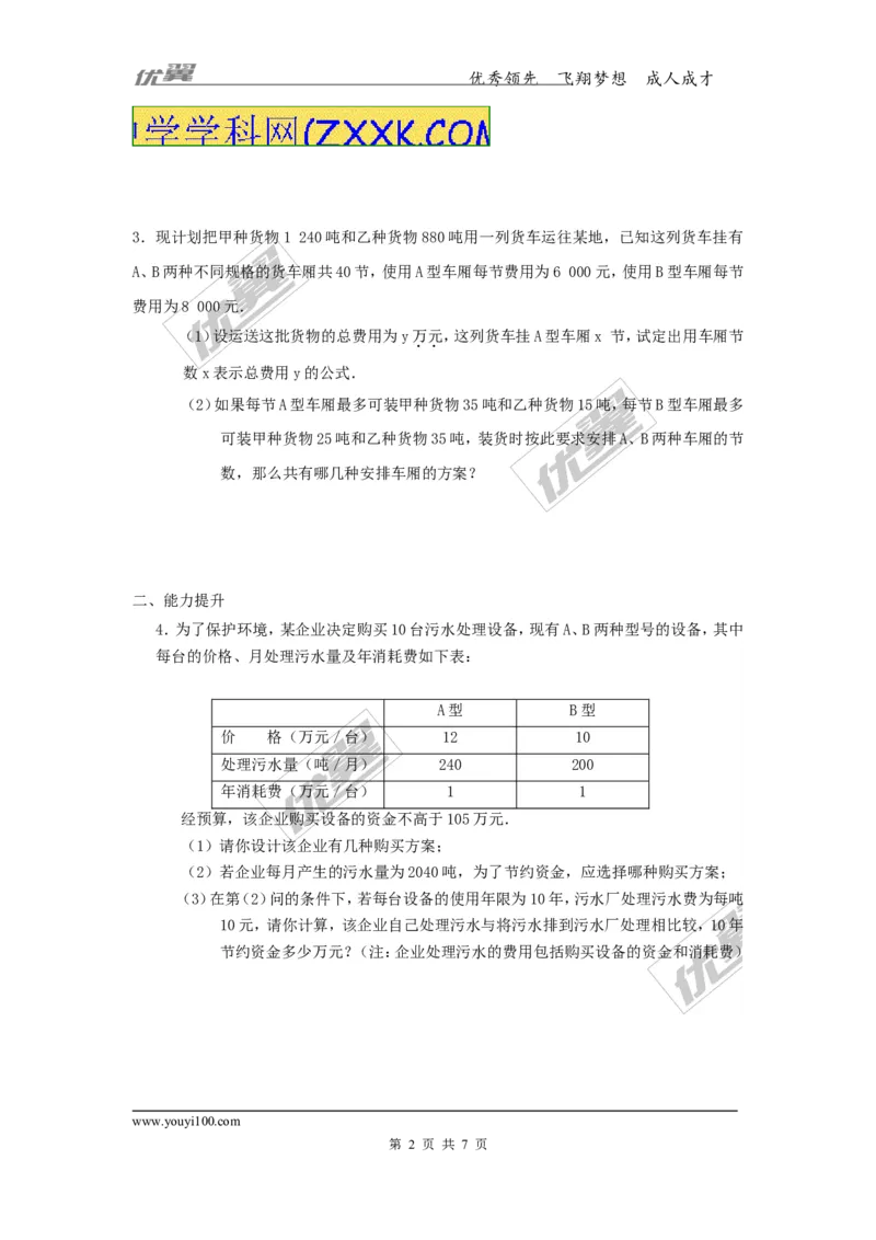 2.6第2课时一元一次不等式组的应用_1、初中学习资料_4-2、数学_北师大版_北师大版初中数学8下_2022春八数下(BS)--各阶段精品试题_同步练习