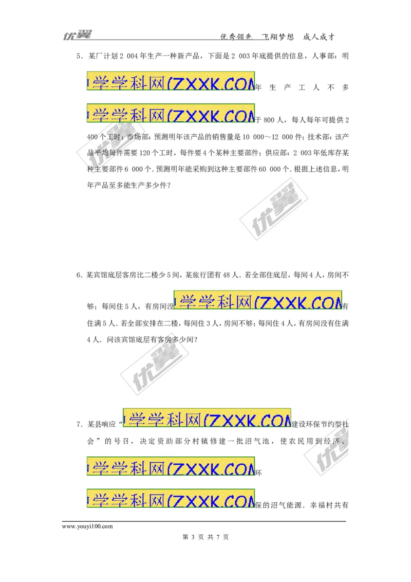 2.6第2课时一元一次不等式组的应用_1、初中学习资料_4-2、数学_北师大版_北师大版初中数学8下_2022春八数下(BS)--各阶段精品试题_同步练习