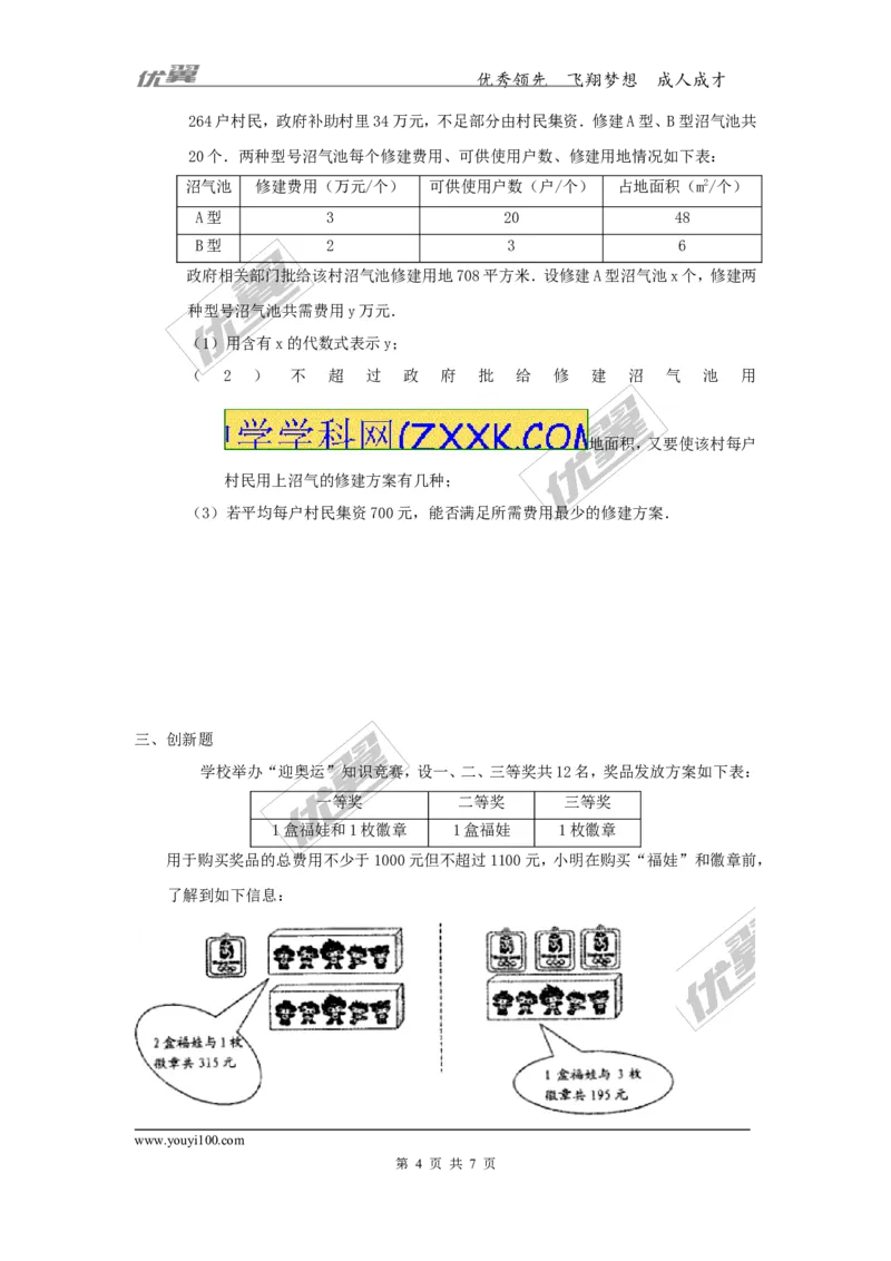 2.6第2课时一元一次不等式组的应用_1、初中学习资料_4-2、数学_北师大版_北师大版初中数学8下_2022春八数下(BS)--各阶段精品试题_同步练习