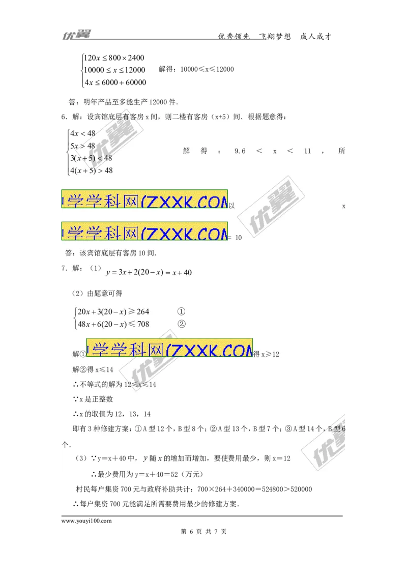 2.6第2课时一元一次不等式组的应用_1、初中学习资料_4-2、数学_北师大版_北师大版初中数学8下_2022春八数下(BS)--各阶段精品试题_同步练习
