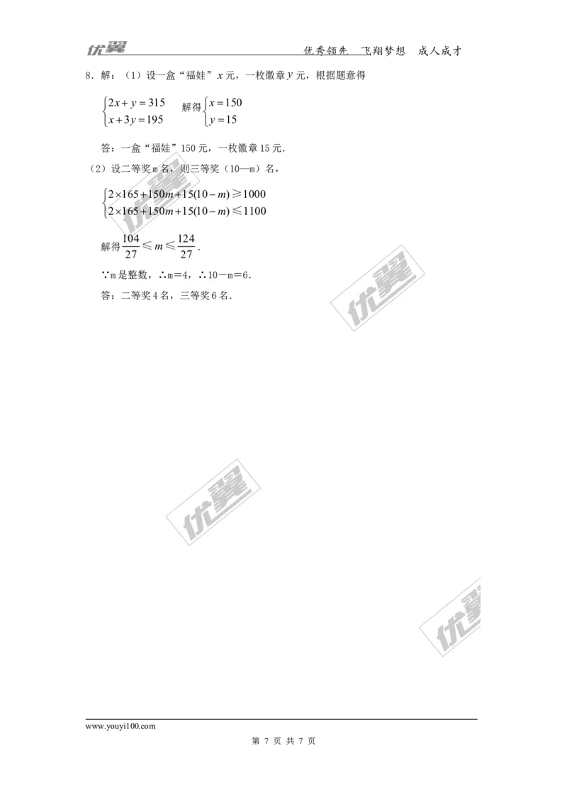 2.6第2课时一元一次不等式组的应用_1、初中学习资料_4-2、数学_北师大版_北师大版初中数学8下_2022春八数下(BS)--各阶段精品试题_同步练习