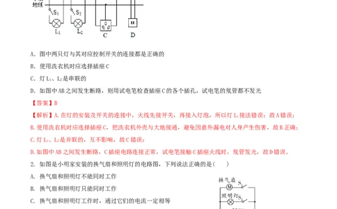 19.1家庭电路（解析版）_1、初中学习资料_4-4、物理_4-4-5、初三物理全册_人教版物理九年级全一册课时练习（090份）_课时练习第1套
