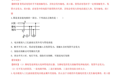 19.1家庭电路（解析版）_1、初中学习资料_4-4、物理_4-4-5、初三物理全册_人教版物理九年级全一册课时练习（090份）_课时练习第1套