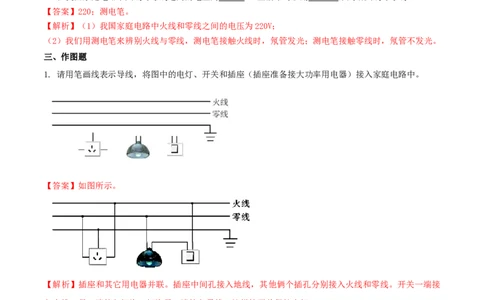 19.1家庭电路（解析版）_1、初中学习资料_4-4、物理_4-4-5、初三物理全册_人教版物理九年级全一册课时练习（090份）_课时练习第1套