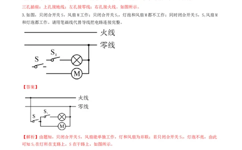 19.1家庭电路（解析版）_1、初中学习资料_4-4、物理_4-4-5、初三物理全册_人教版物理九年级全一册课时练习（090份）_课时练习第1套