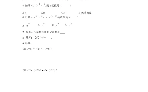 1.2第1课时幂的乘方1_1、初中学习资料_4-2、数学_北师大版_北师大版初中数学7下_2022春七数下(BS)--各阶段精品试题_同步练习