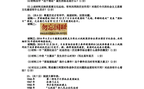 10.河南省汝南县和孝初中人教部编版九年级上册历史期末_1、初中学习资料_4-7、历史_4-7-5、初三历史上册_4、期末试卷（11份）