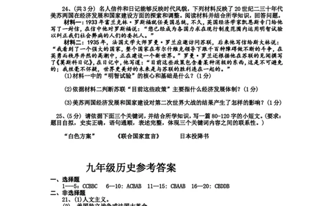 10.河南省汝南县和孝初中人教部编版九年级上册历史期末_1、初中学习资料_4-7、历史_4-7-5、初三历史上册_4、期末试卷（11份）