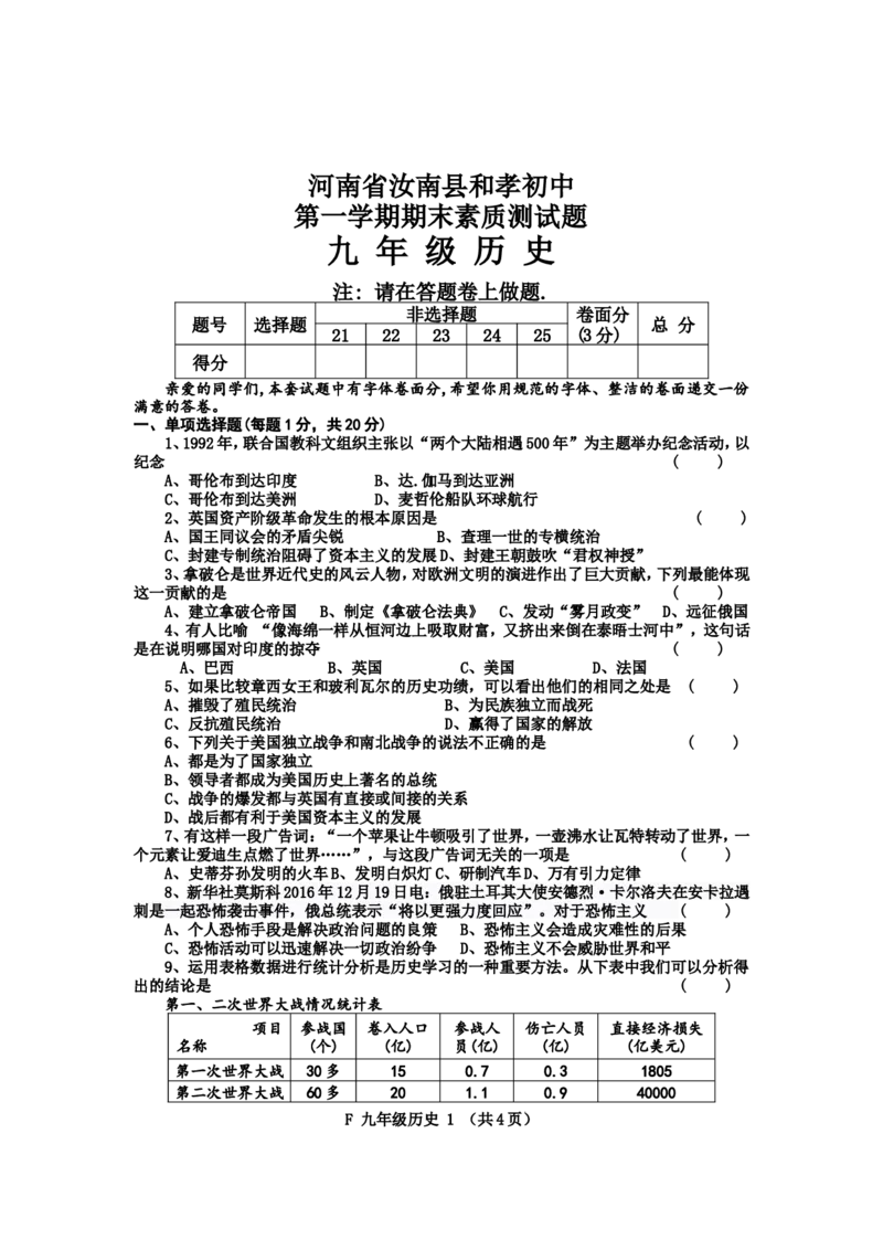 10.河南省汝南县和孝初中人教部编版九年级上册历史期末_1、初中学习资料_4-7、历史_4-7-5、初三历史上册_4、期末试卷（11份）