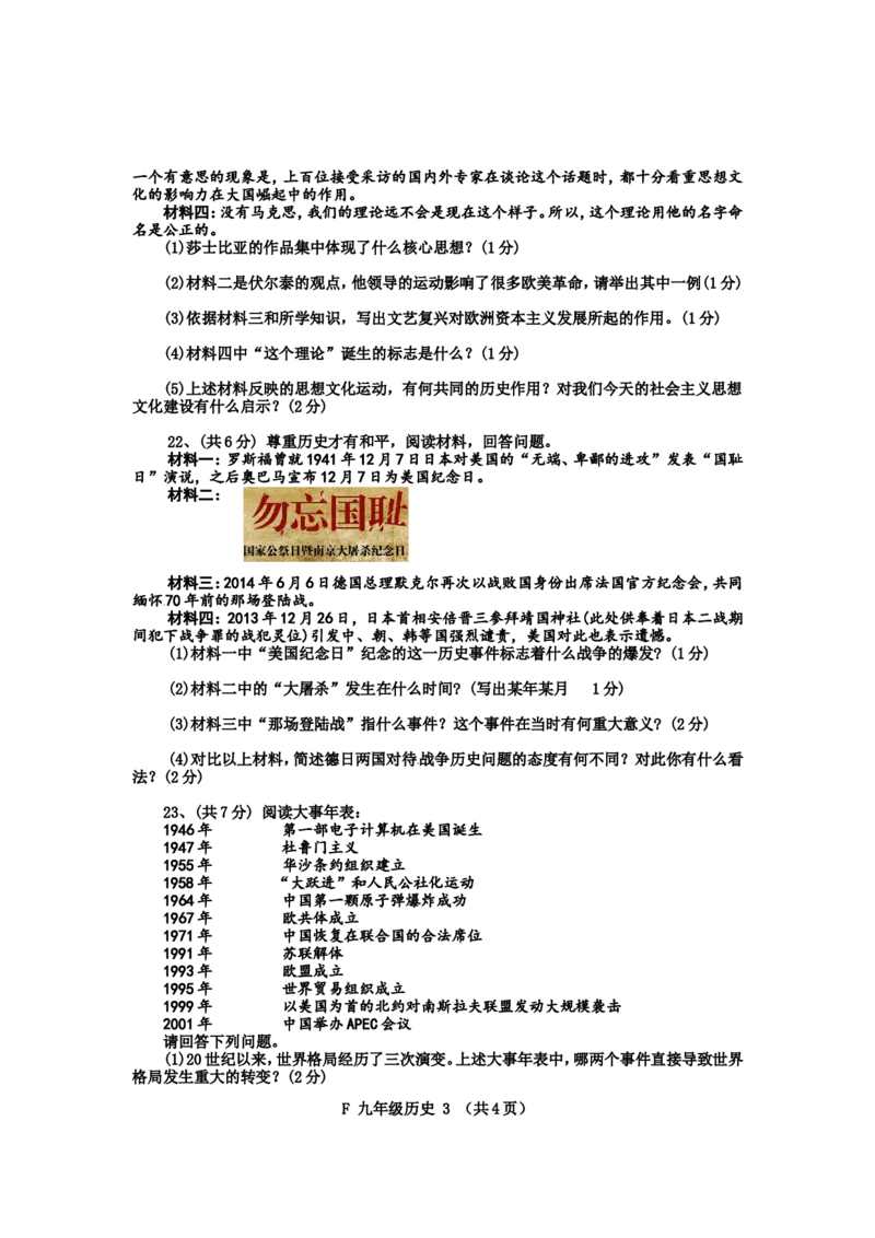 10.河南省汝南县和孝初中人教部编版九年级上册历史期末_1、初中学习资料_4-7、历史_4-7-5、初三历史上册_4、期末试卷（11份）
