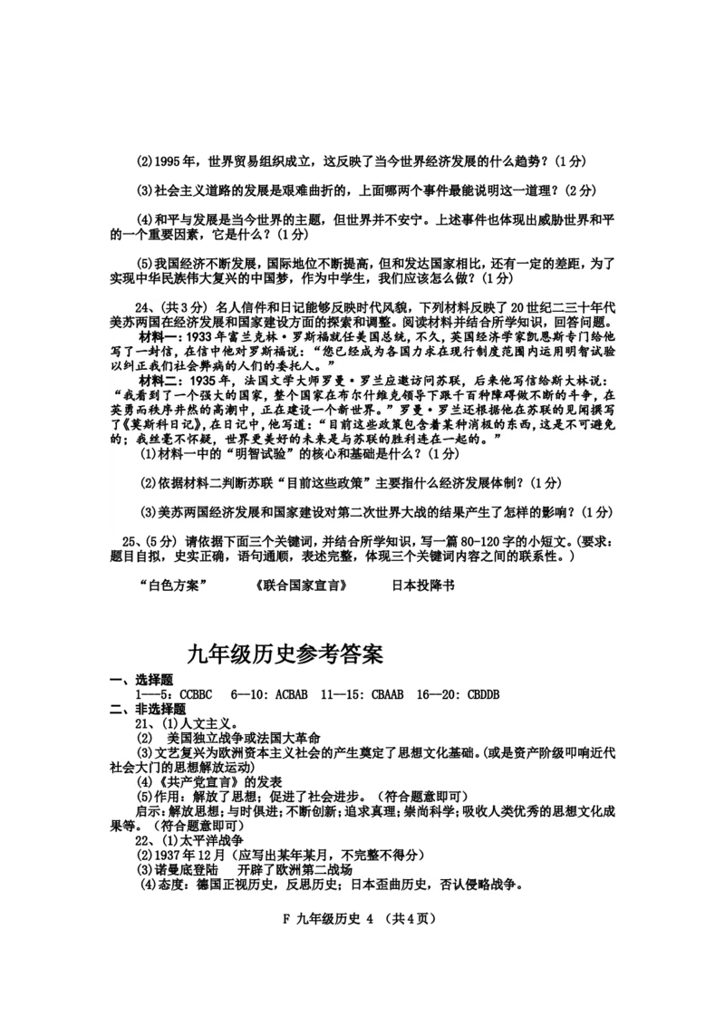 10.河南省汝南县和孝初中人教部编版九年级上册历史期末_1、初中学习资料_4-7、历史_4-7-5、初三历史上册_4、期末试卷（11份）