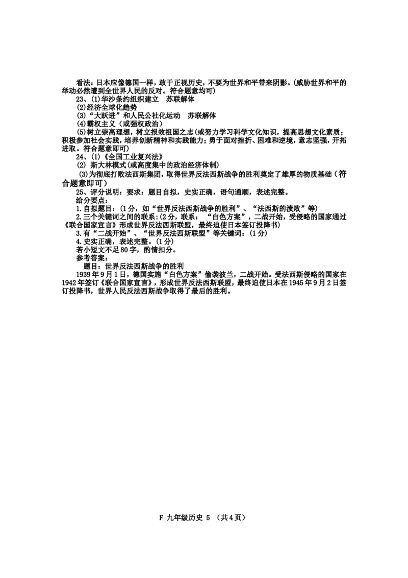 10.河南省汝南县和孝初中人教部编版九年级上册历史期末_1、初中学习资料_4-7、历史_4-7-5、初三历史上册_4、期末试卷（11份）