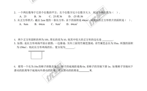2.6第1课时利用一元二次方程解决几何问题及数字问题2_1、初中学习资料_4-2、数学_北师大版_北师大版初中数学9上_2022秋九数上(BS)--各阶段精品试题_同步练习