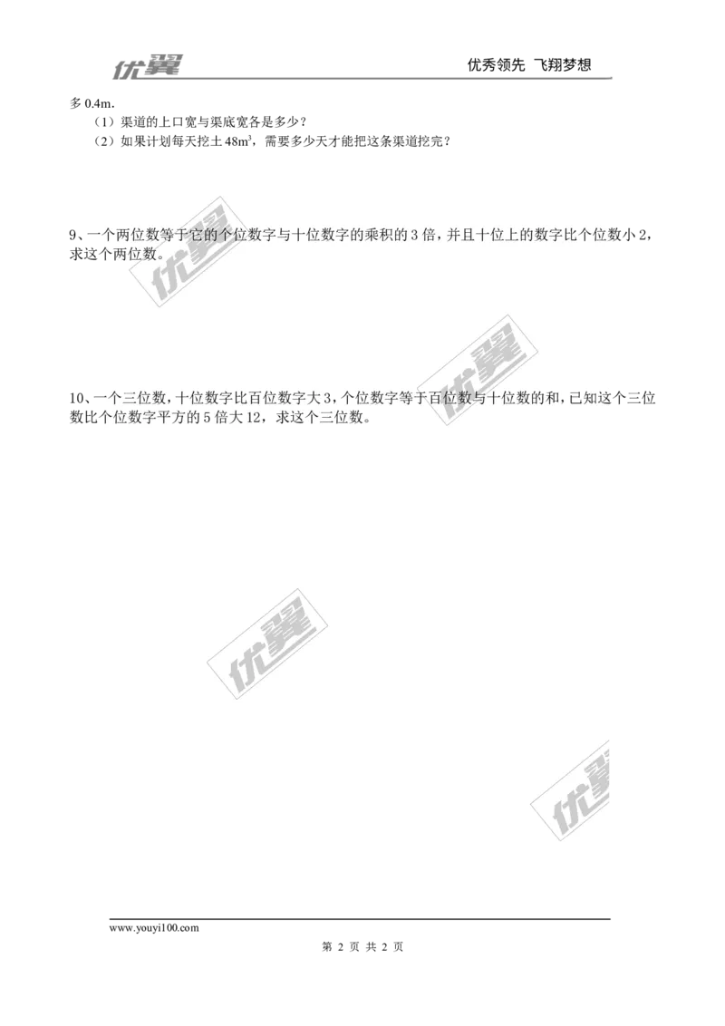 2.6第1课时利用一元二次方程解决几何问题及数字问题2_1、初中学习资料_4-2、数学_北师大版_北师大版初中数学9上_2022秋九数上(BS)--各阶段精品试题_同步练习