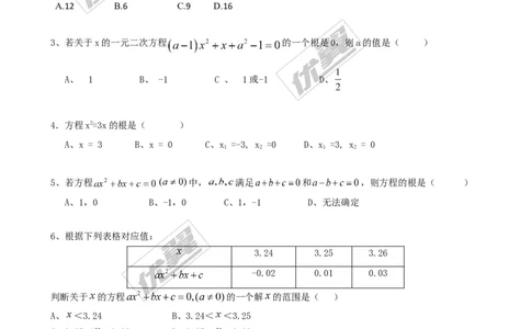 2.1第2课时一元二次方程的解_1、初中学习资料_4-2、数学_北师大版_北师大版初中数学9上_同步练习