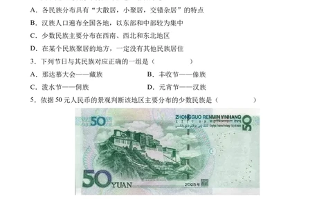 1.3民族-2022-2023学年八年级地理上册课后培优分级练（人教版）（原卷版）_1、初中学习资料_4-8、地理_4-8-3、初二地理上册_1.地理8上同步练习（25）