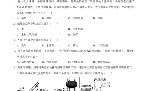 1.2化学是一门以实验为基础的科学（原卷版）-九年级化学上册课时同步练（人教版）_1、初中学习资料_4-5、化学_4-5-5、初三化学上册_人教化学九年级上课时练习（063份）