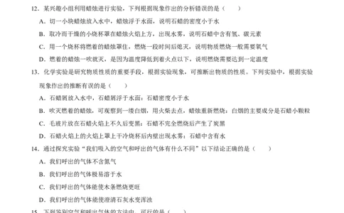 1.2化学是一门以实验为基础的科学（原卷版）-九年级化学上册课时同步练（人教版）_1、初中学习资料_4-5、化学_4-5-5、初三化学上册_人教化学九年级上课时练习（063份）