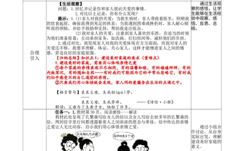 2.4.2让家更美好_1、初中学习资料_2024秋改版_七上最新版道德课件_教案