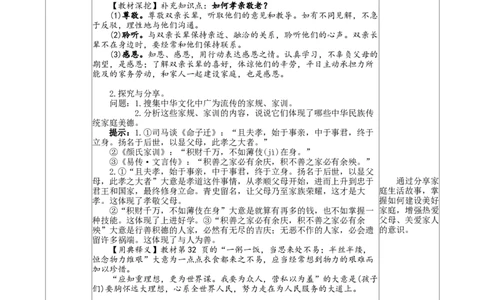 2.4.2让家更美好_1、初中学习资料_2024秋改版_七上最新版道德课件_教案