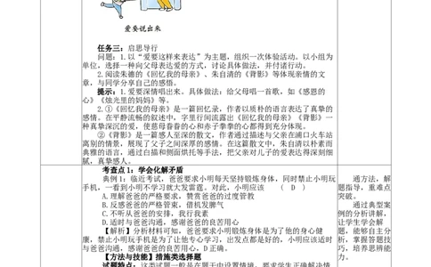 2.4.2让家更美好_1、初中学习资料_2024秋改版_七上最新版道德课件_教案