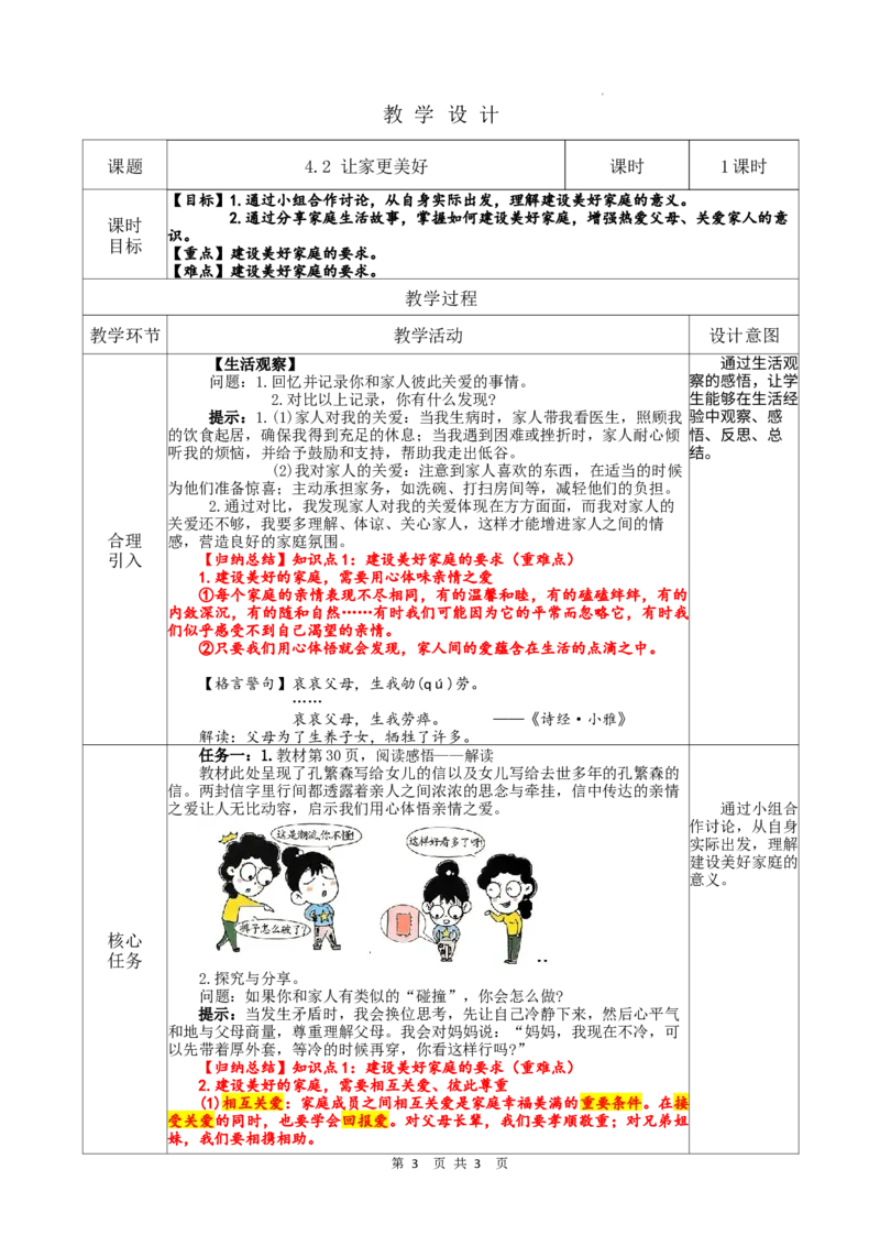 2.4.2让家更美好_1、初中学习资料_2024秋改版_七上最新版道德课件_教案
