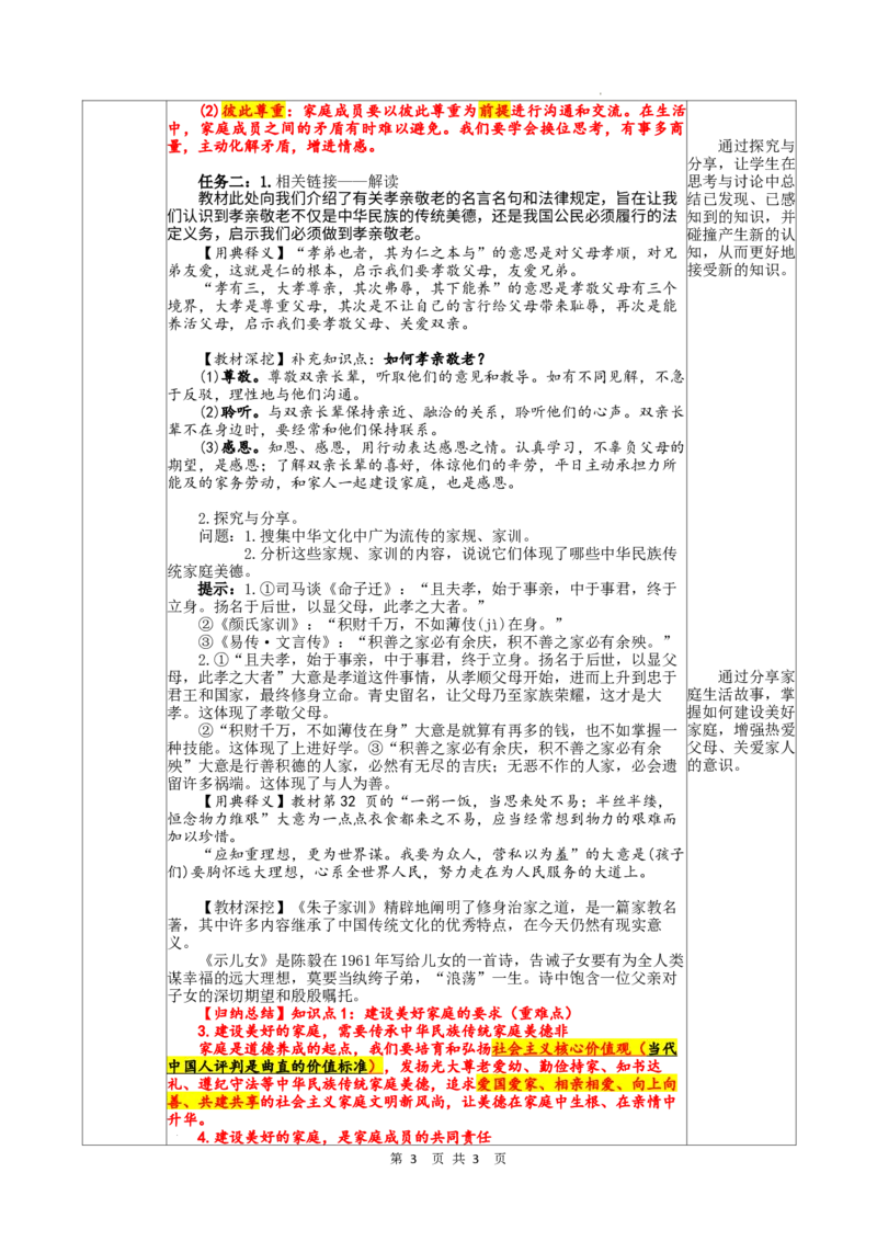 2.4.2让家更美好_1、初中学习资料_2024秋改版_七上最新版道德课件_教案