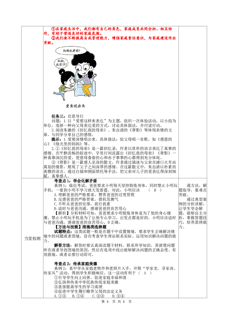 2.4.2让家更美好_1、初中学习资料_2024秋改版_七上最新版道德课件_教案