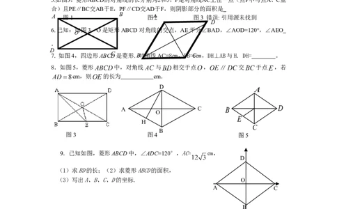 19.2特殊的平行四边形_1、初中学习资料_4-2、数学_4-2-4、初二数学下册_人教数学八年级下课时练习（088份）_同步练习（第2套含答案）（共46份）