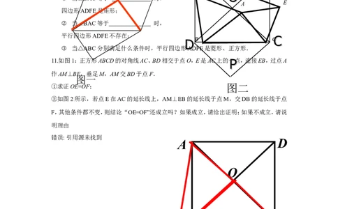 19.2特殊的平行四边形_1、初中学习资料_4-2、数学_4-2-4、初二数学下册_人教数学八年级下课时练习（088份）_同步练习（第2套含答案）（共46份）