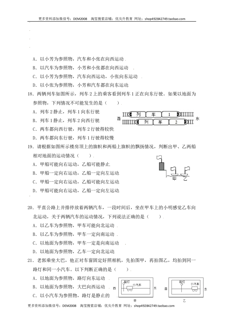1.2运动的描述（同步练习）（原卷版）_1、初中学习资料_4-4、物理_4-4-3、初二物理上册_人教版物理八年级上课时练习（104份）_课时练习第1套53